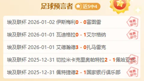 2025年1月11日友谊赛：特里内茨VS维卡瓦斯交锋史及对战数据预测